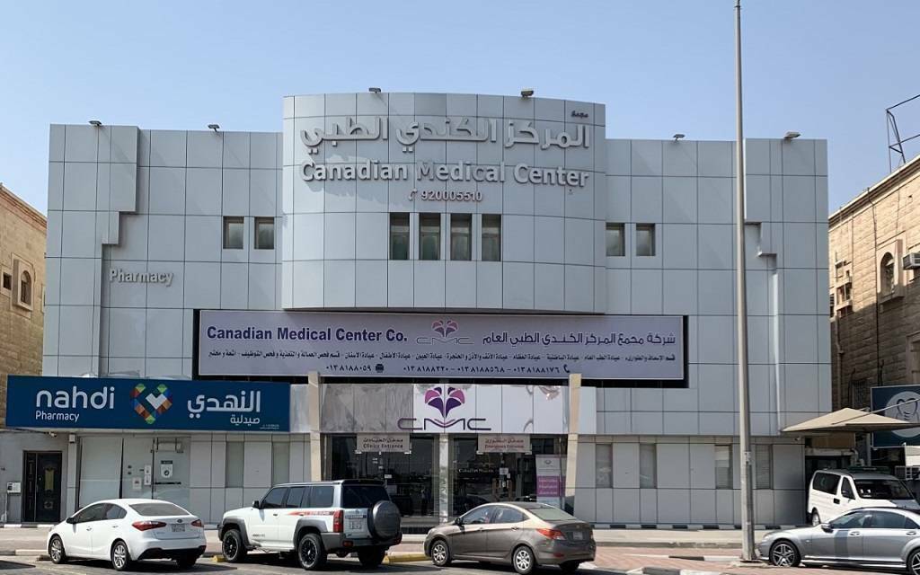 المركز الطبي الكندي