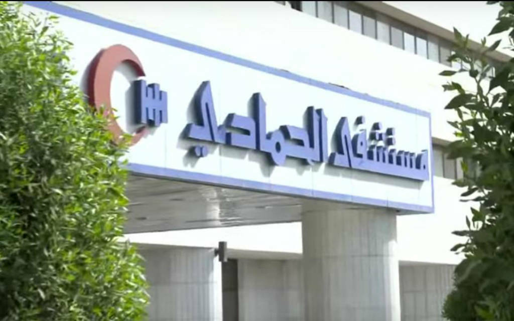 مستشفى تابع لشركة الحمادي القابضة- أرشيفية