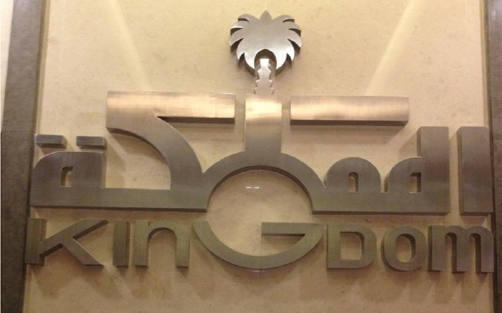 شعار شركة المملكة القابضة- أرشيفية