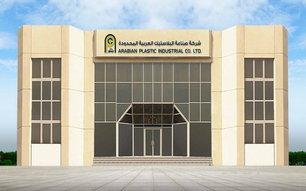 شركة صناعة البلاستيك العربية (أبيكو)