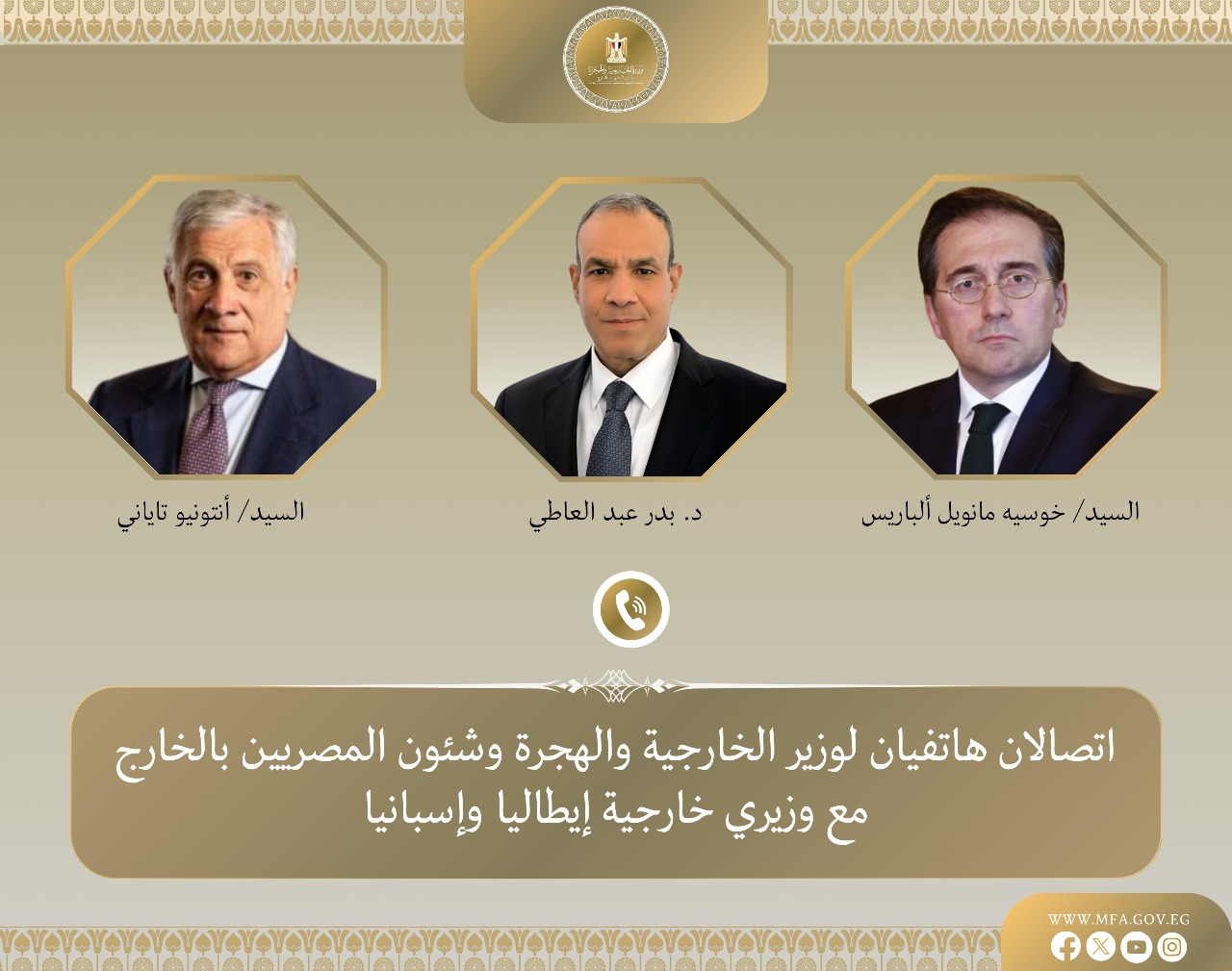 اتصال هاتفي بين وزير الخارجية المصري ونظيريه الإسباني والإيطالي