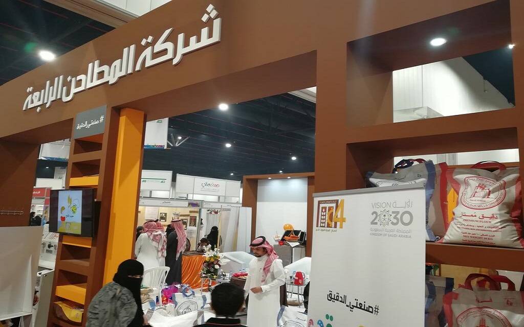 جناح شركة المطاحن الرابعة بأحد المعارض