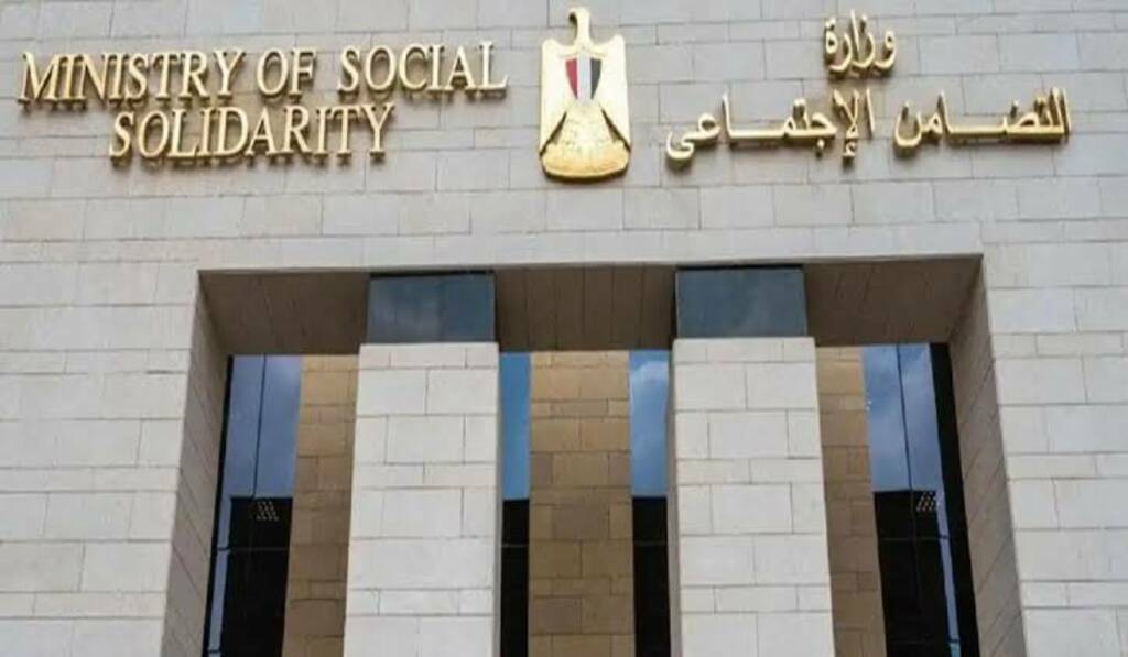 وزارة التضامن الاجتماعي