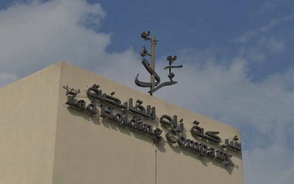 زاد القابضة