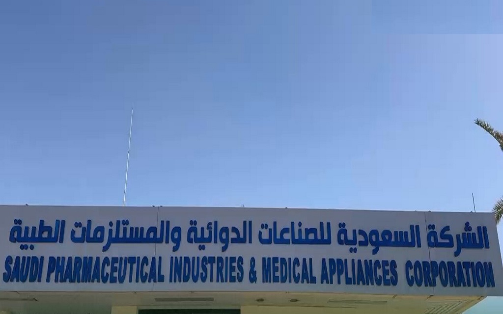 الشركة السعودية للصناعات الدوائية والمستلزمات الطبية (الدوائية)