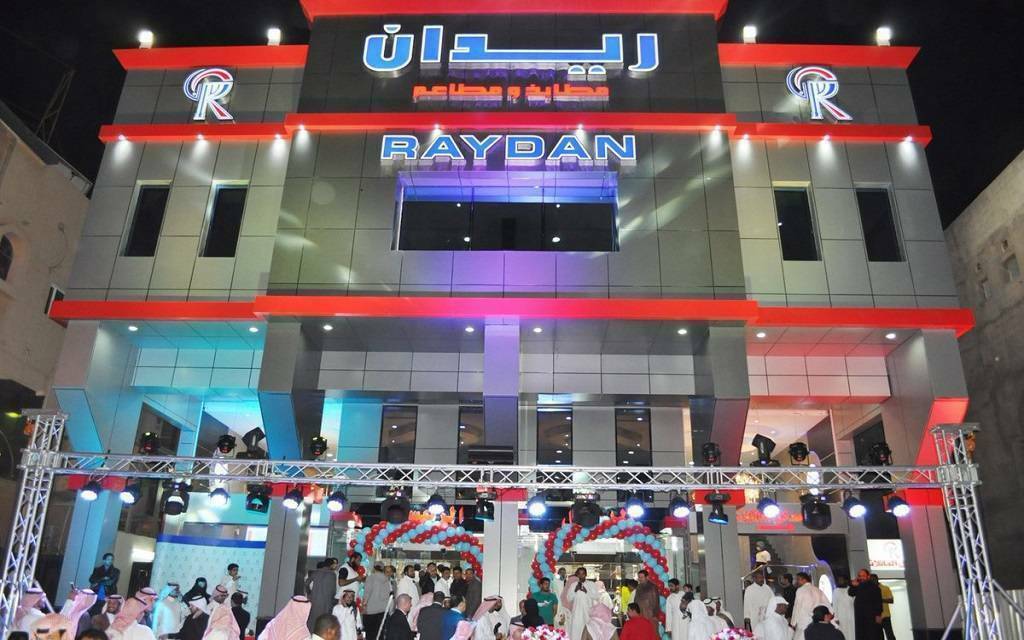 مقر تابع لشركة ريدان الغذائية
