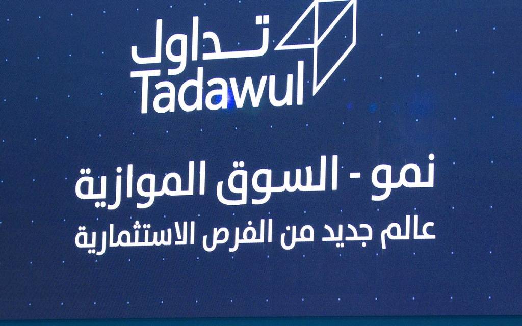 شعار السوق الموازية "نمو"- أرشيفية
