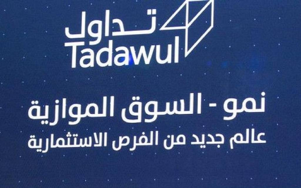 السوق الموازية "نمو"