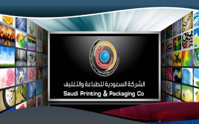 الشركة السعودية للطباعة والتغليف (طباعة وتغليف)