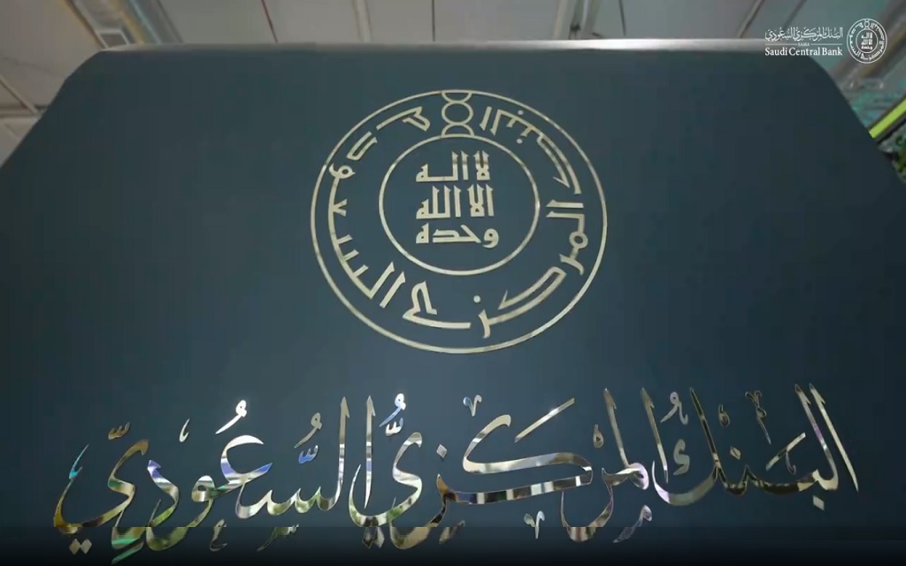 شعار البنك المركزي السعودي "ساما" - أرشيفية