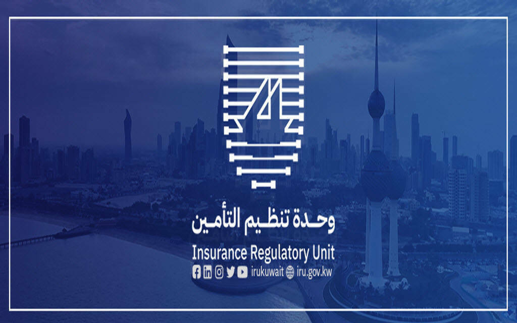 وحدة تنظيم التأمين الكويتية