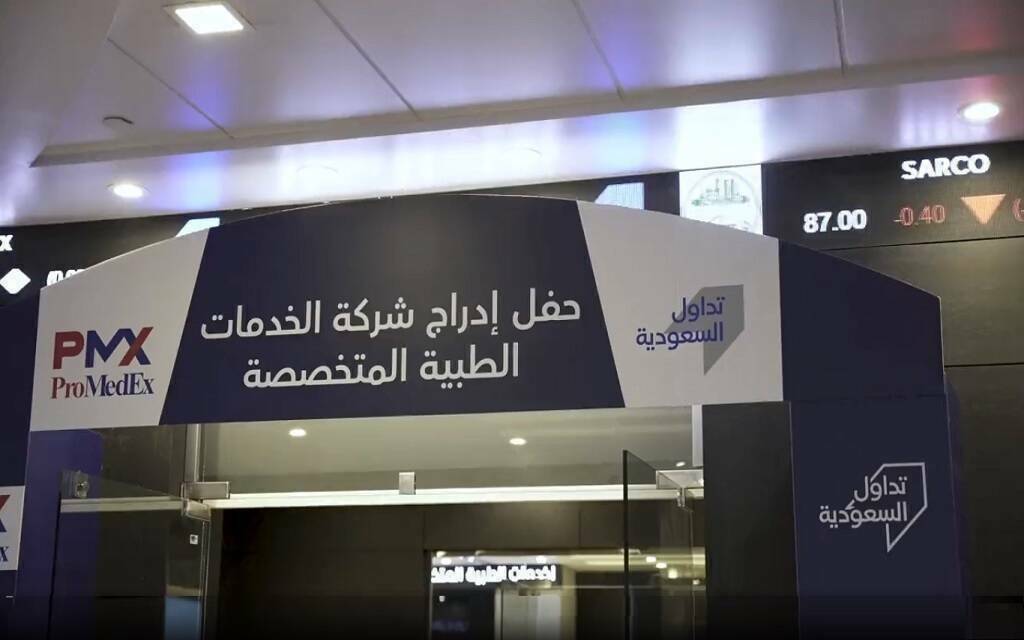 خلال حفل إدراج شركة الخدمات الطبية المتخصصة (بروميديكس) - أرشيفية