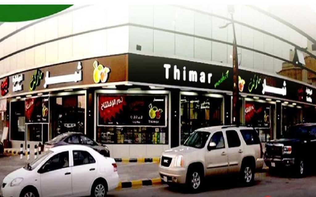 فرع تابع لشركة ثمار التنمية القابضة- أرشيفية