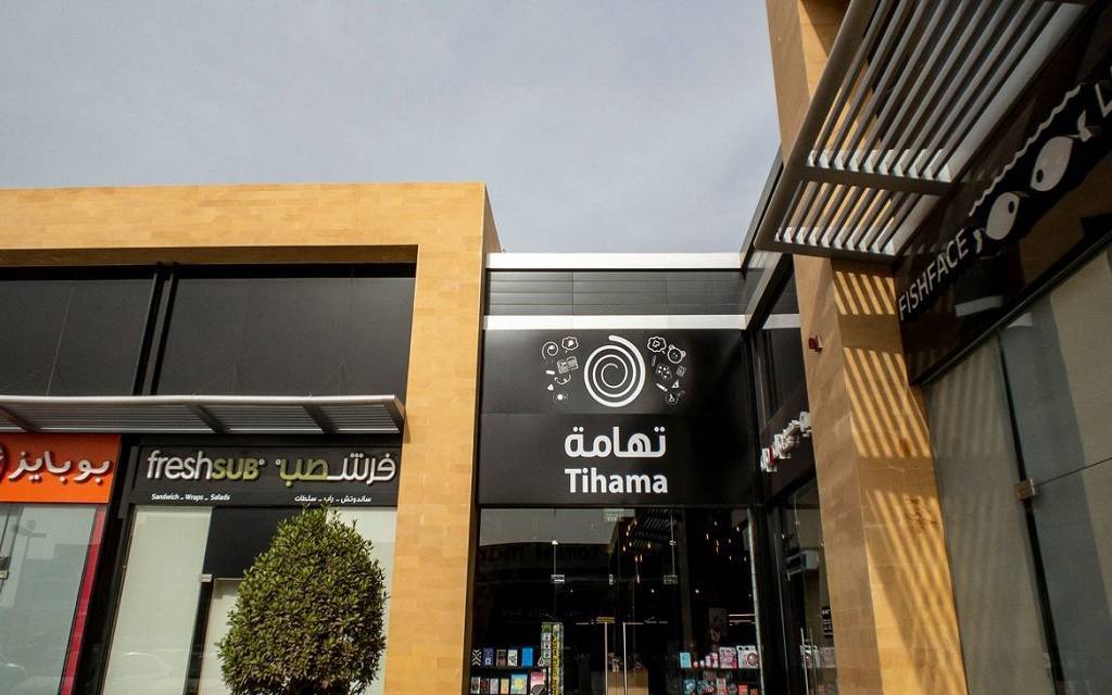 شركة تهامة للإعلان والعلاقات العامة والتسويق