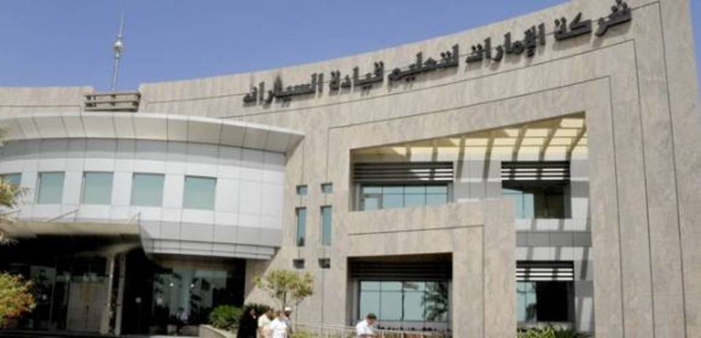 الإمارات لتعليم قيادة السيارات