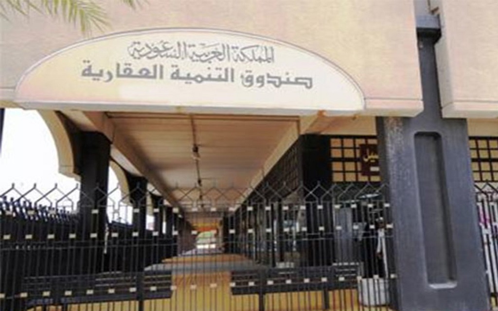 صندوق التنمية العقارية