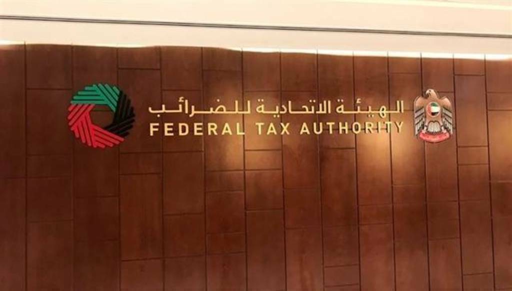 مقر الهيئة الاتحادية للضرائب الإماراتية