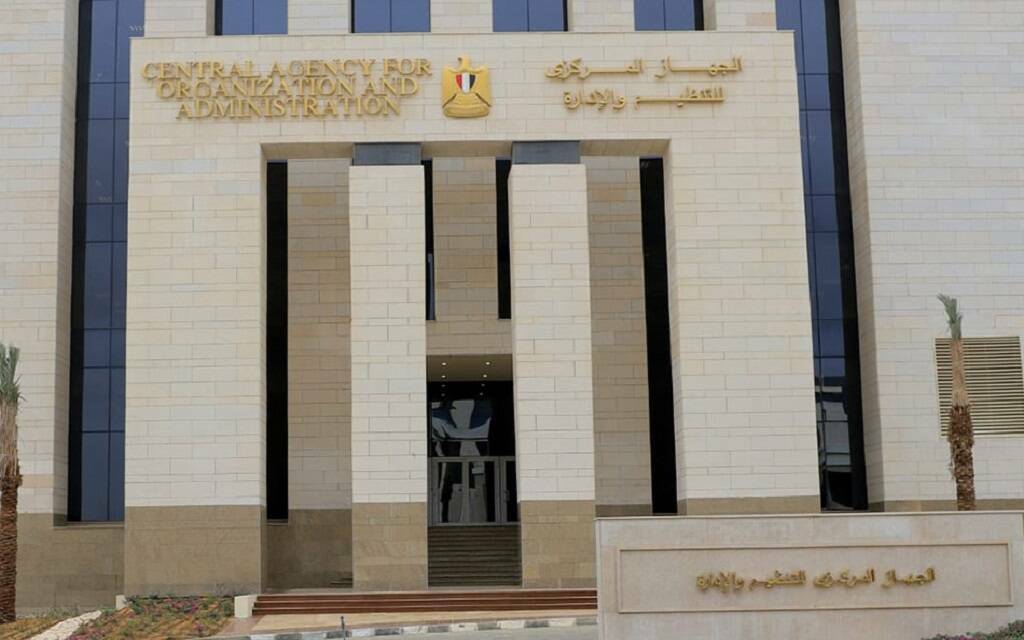 الجهاز المركزي للتنظيم والإدارة في مصر
